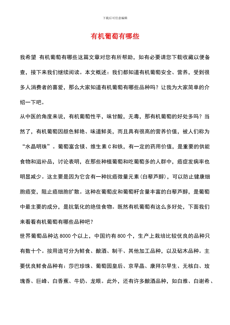 有机葡萄有哪些_第1页