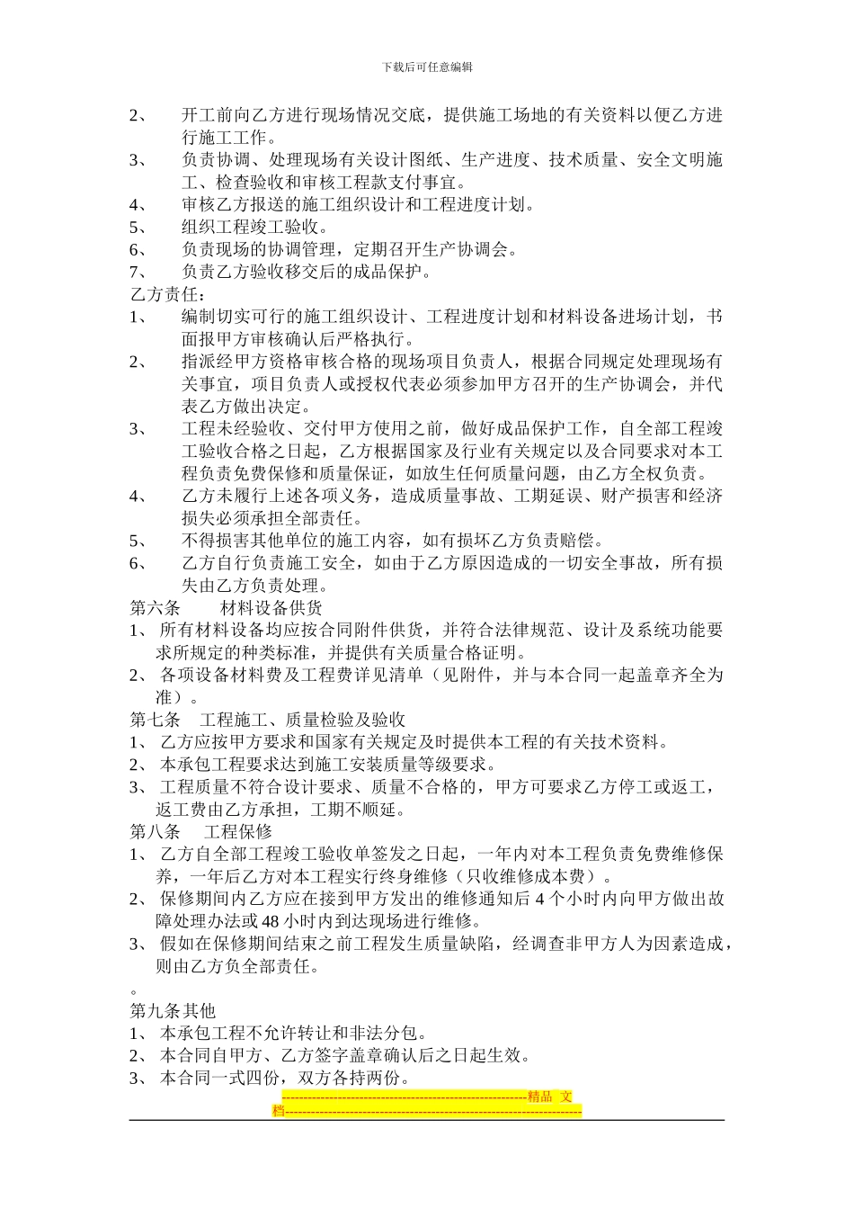 有线电视施工合同2024范本_第2页