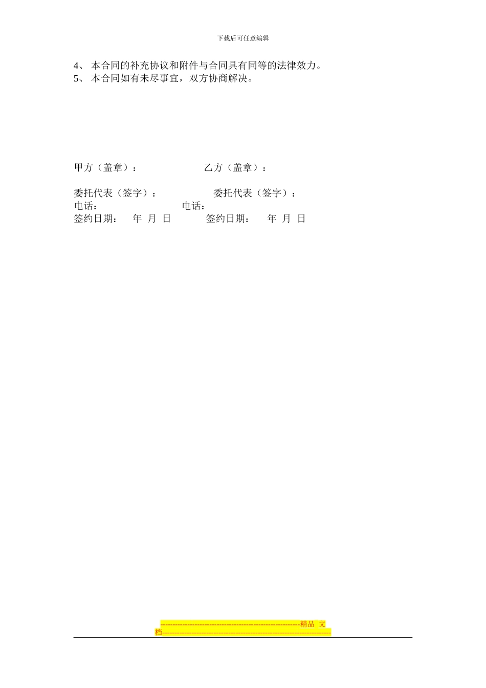 有线电视施工合同2024范本_第3页