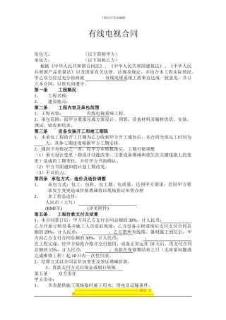 有线电视施工合同2024范本