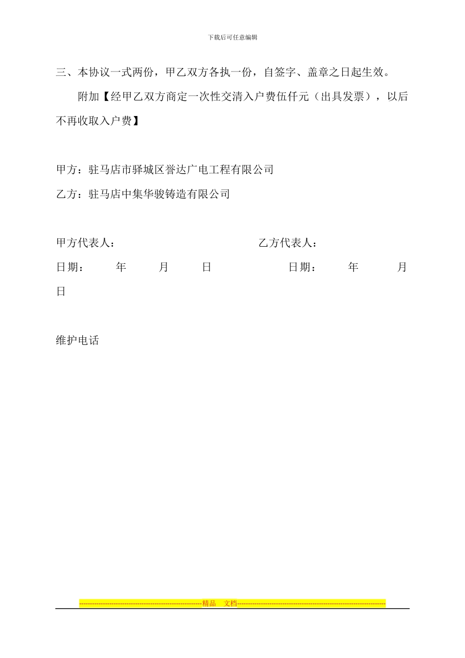 有线电视服务协议_第2页