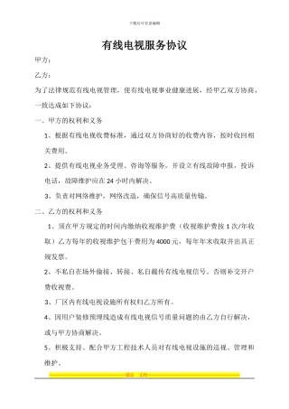 有线电视服务协议