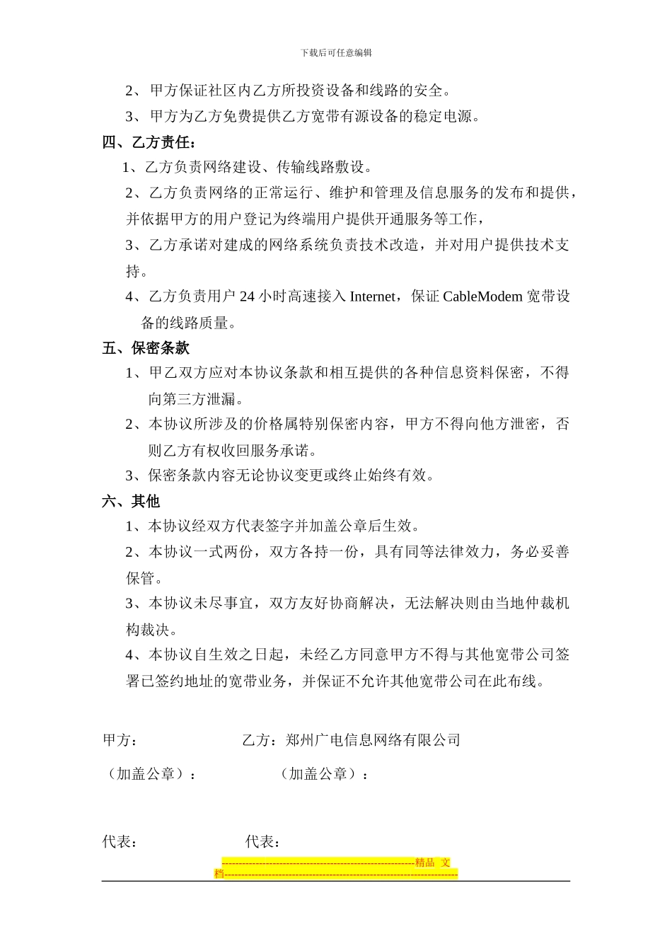 有线电视网络接入合同_第2页