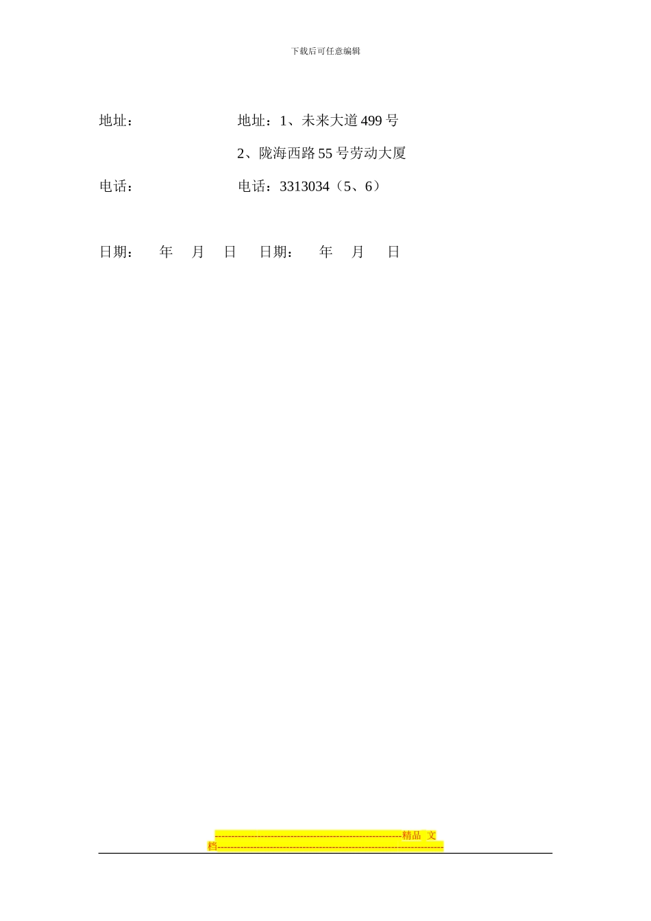 有线电视网络接入合同_第3页