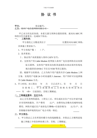 有线电视网络接入合同