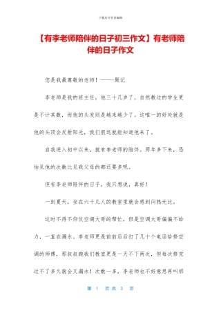 有老师陪伴的日子作文(1)