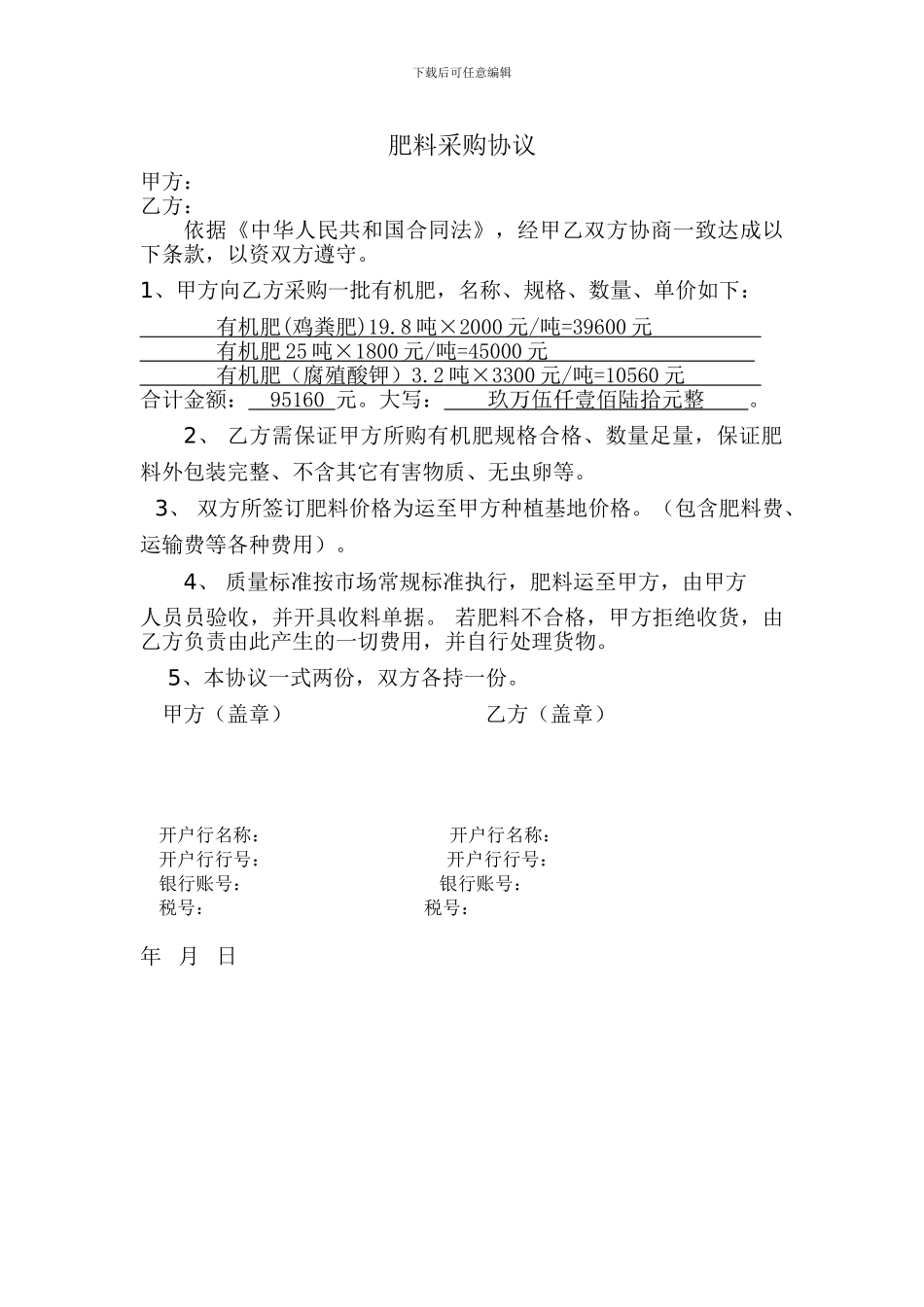 有机肥采购合同_第1页