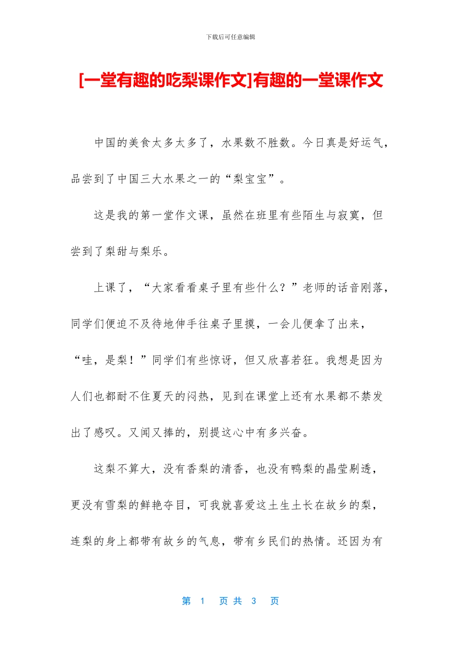 有趣的一堂课作文(1)_第1页