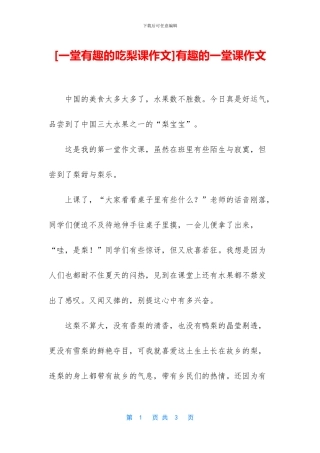 有趣的一堂课作文(1)