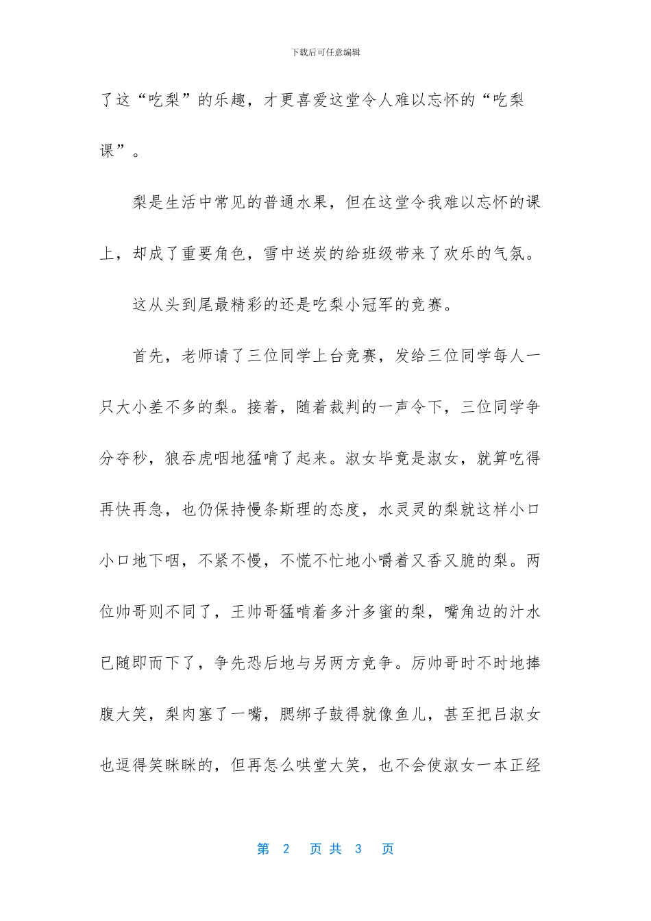 有趣的一堂课作文_第2页