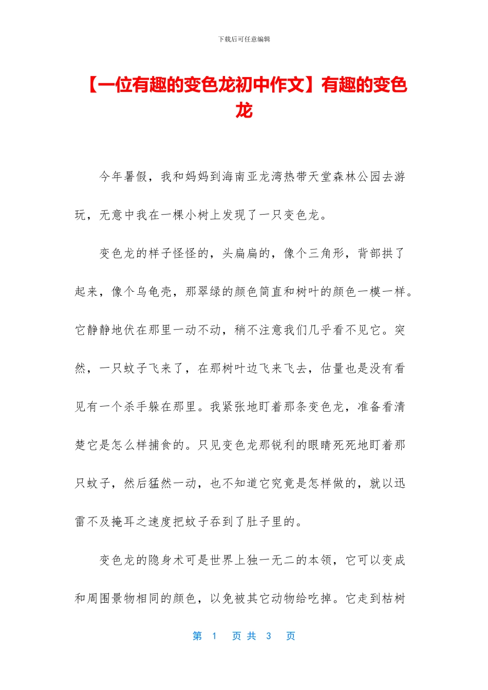 有趣的变色龙(1)_第1页