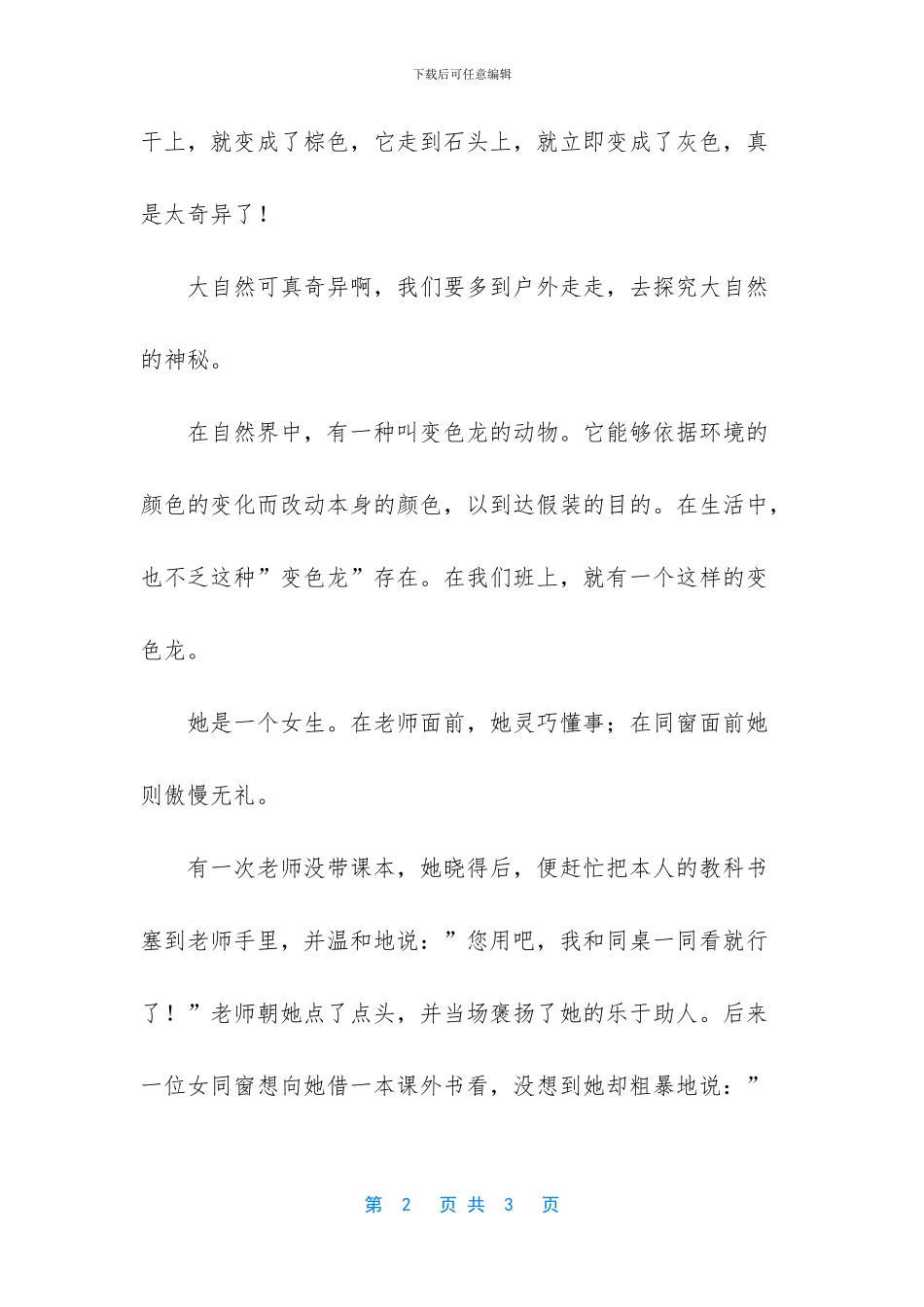 有趣的变色龙(1)_第2页
