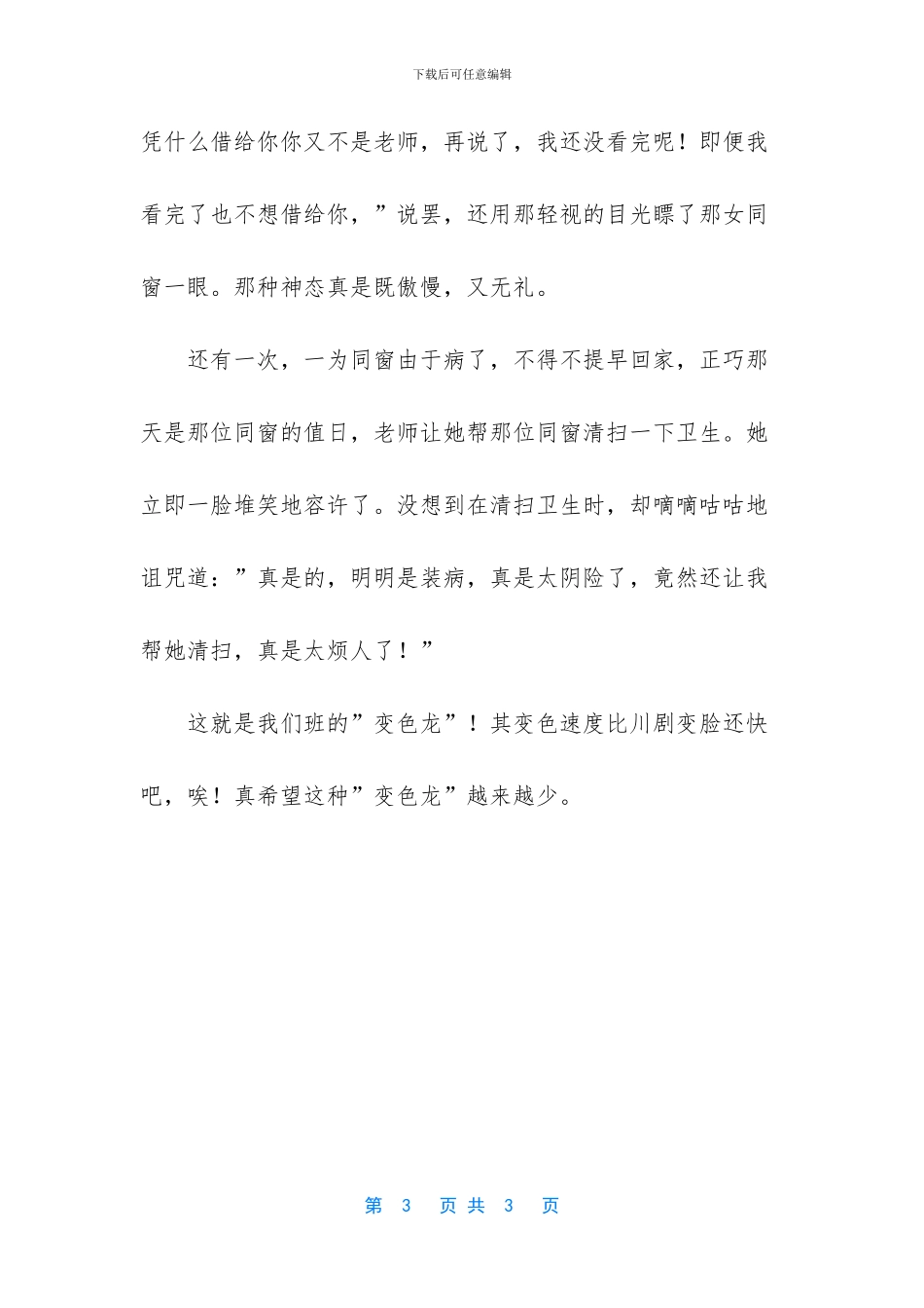 有趣的变色龙(1)_第3页