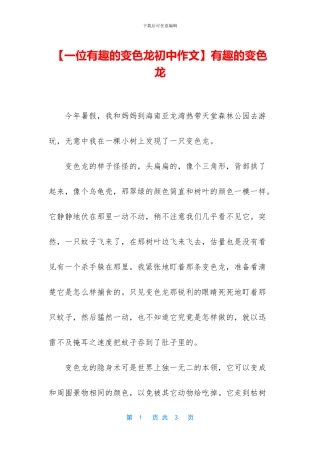 有趣的变色龙(1)