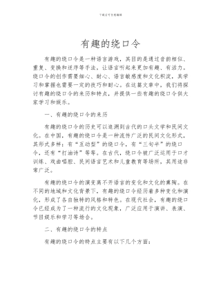 有趣的绕口令