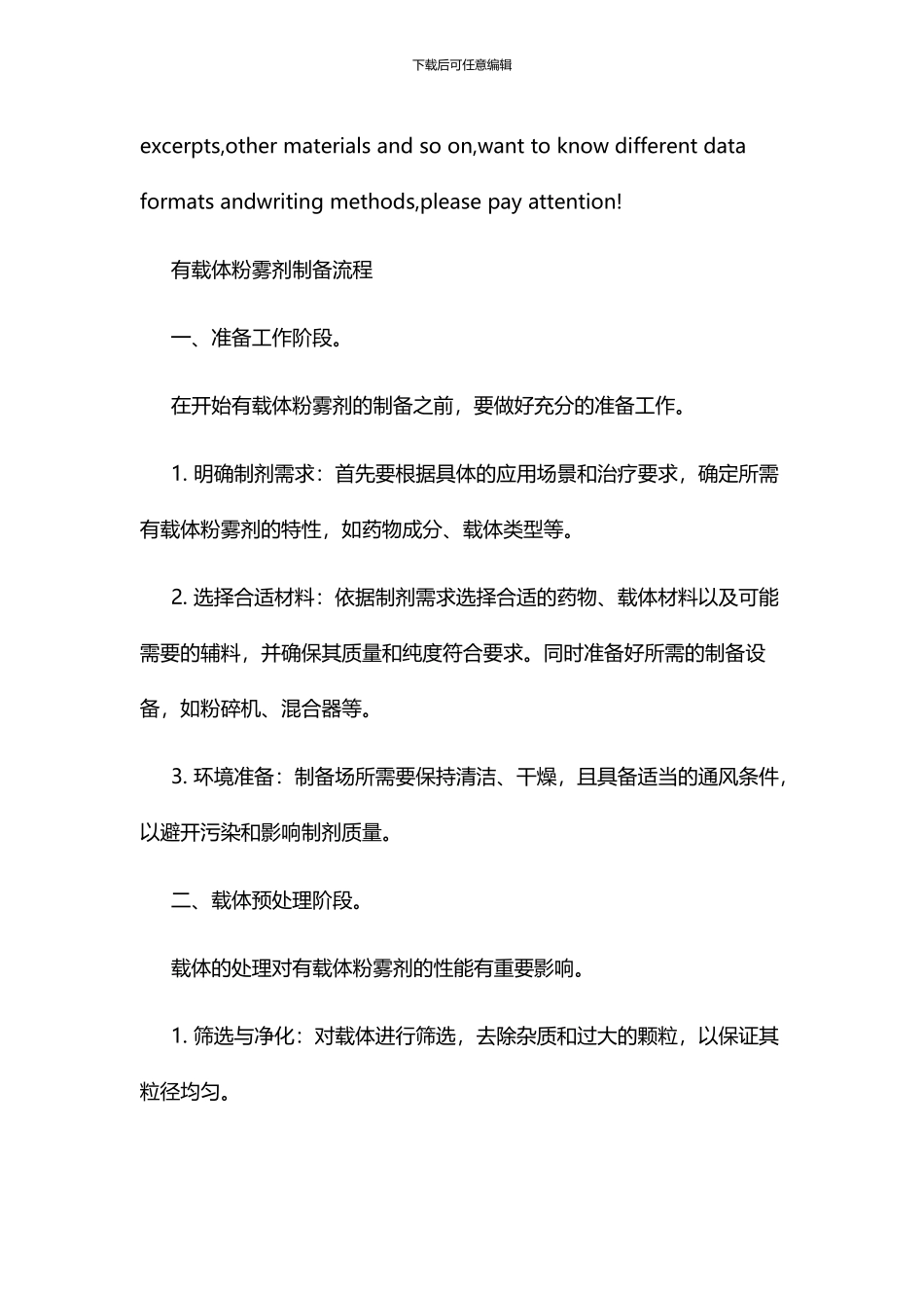 有载体粉雾剂制备流程_第2页