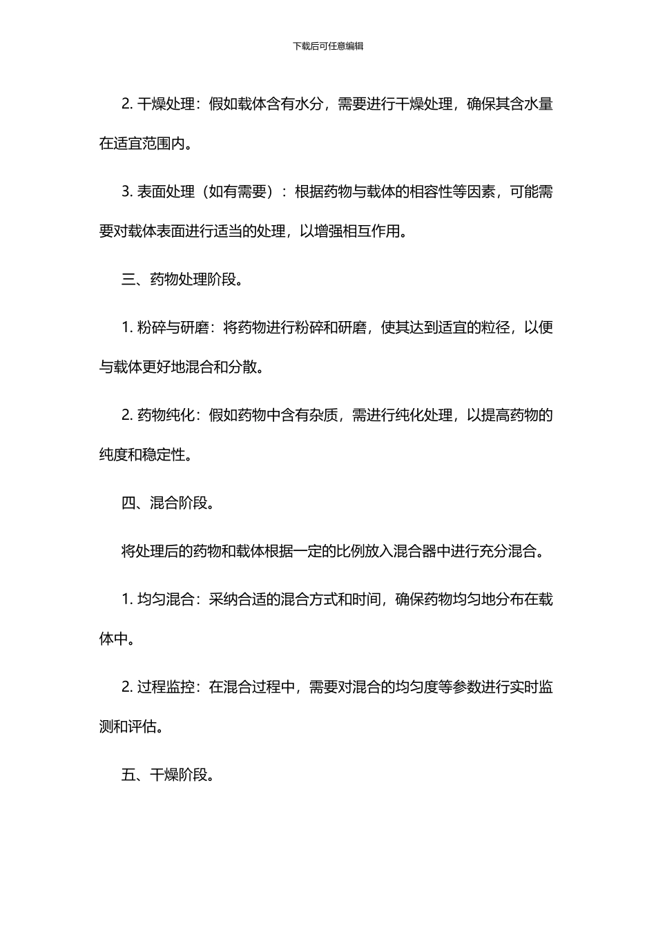 有载体粉雾剂制备流程_第3页