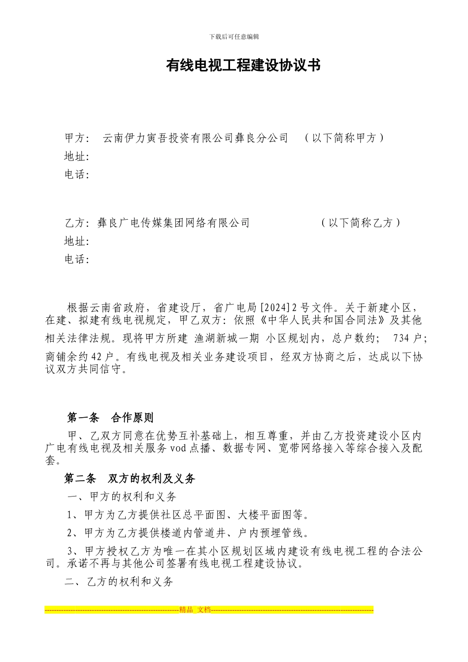 有线电视安装协议_第1页