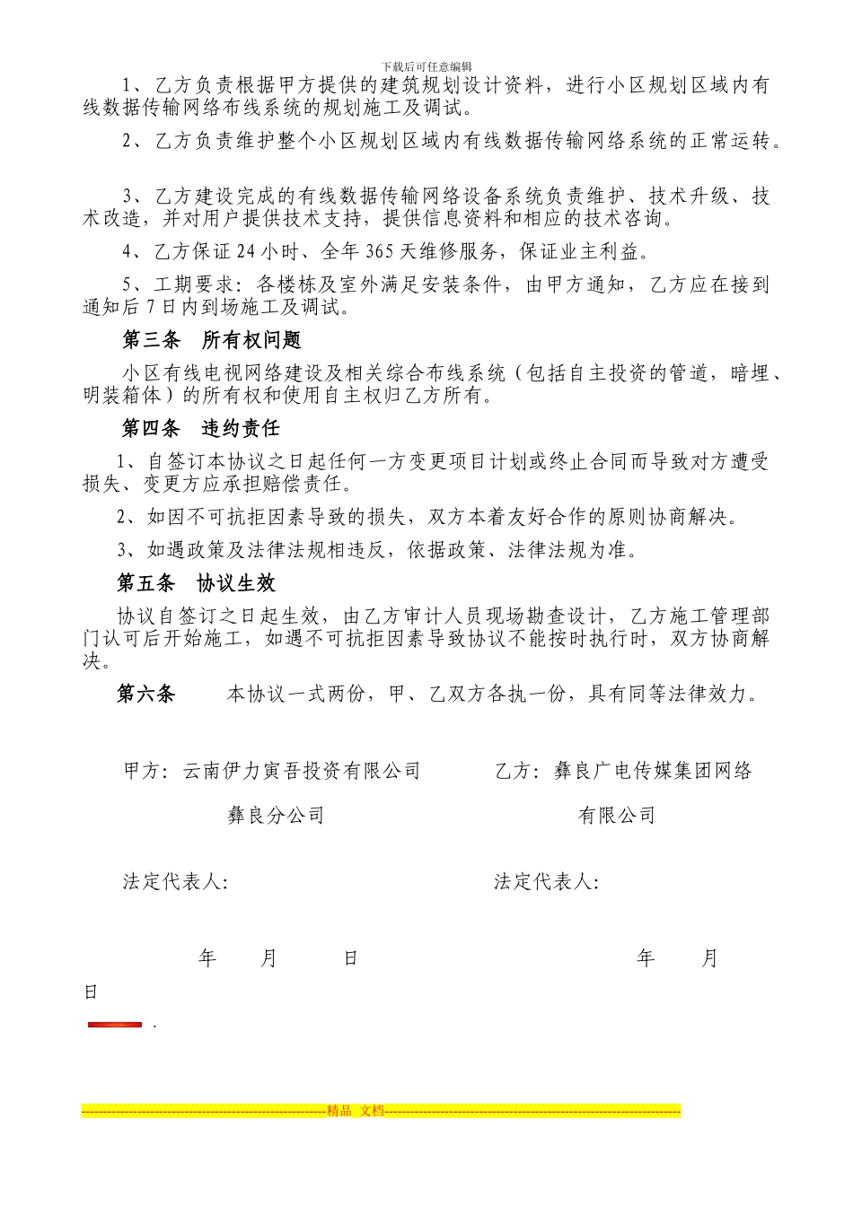 有线电视安装协议_第2页