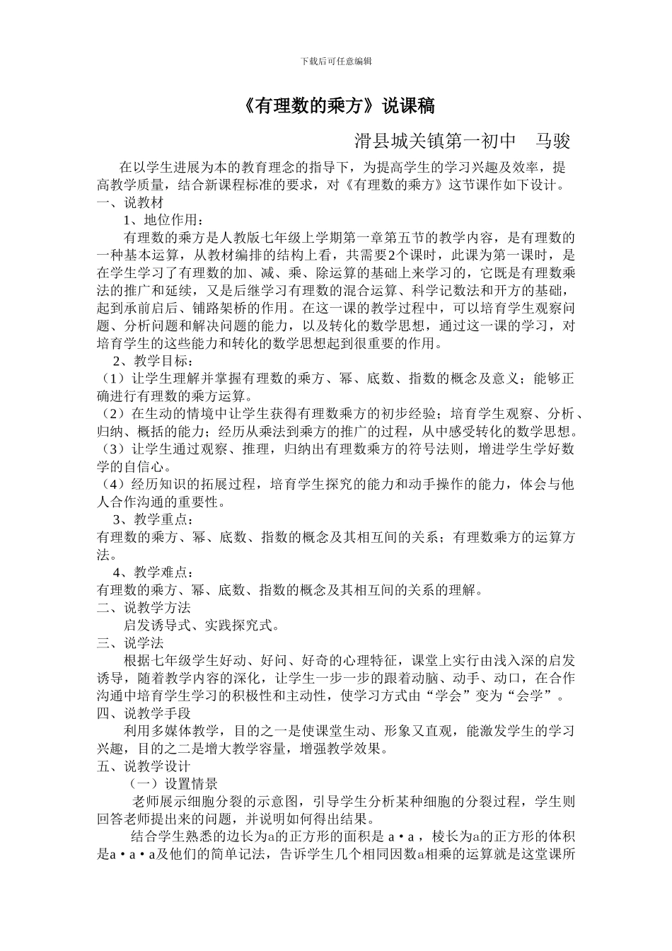 有理数的乘方说课稿-人教版_第1页