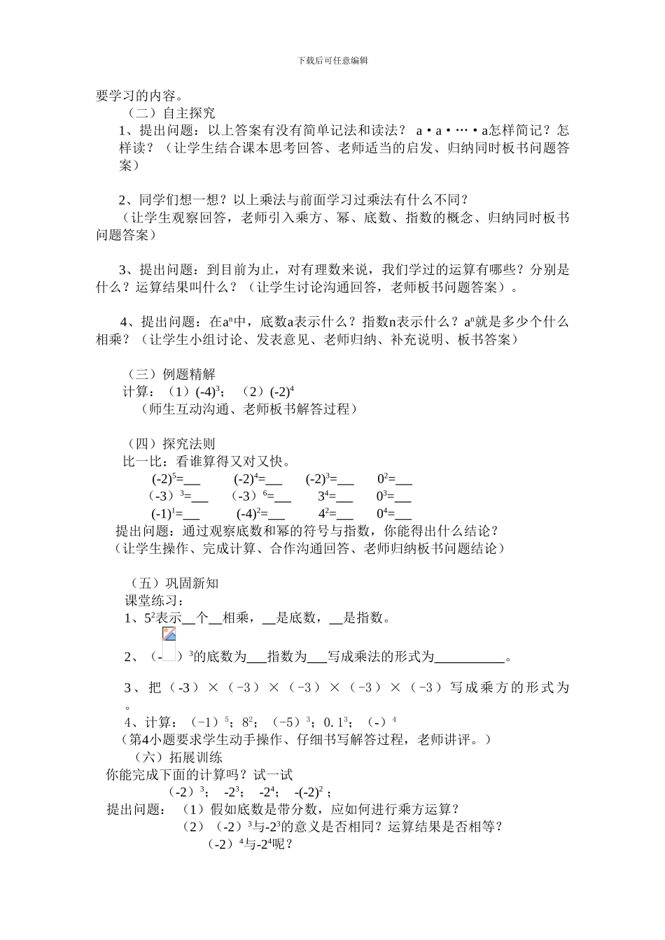 有理数的乘方说课稿-人教版_第2页