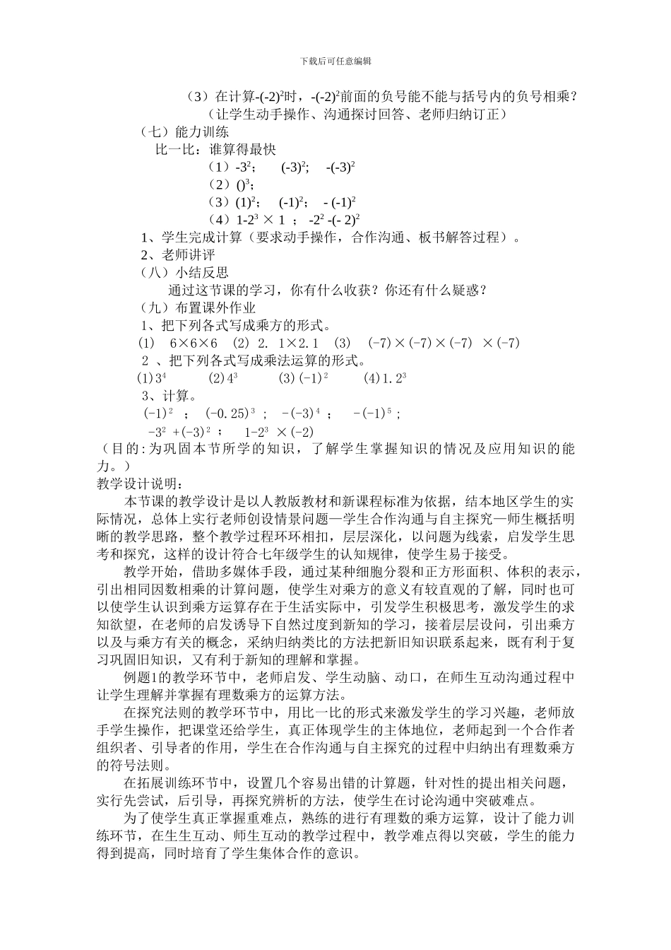 有理数的乘方说课稿-人教版_第3页