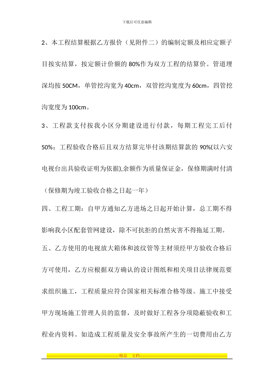 有线电视外线管道预埋施工合同范本_第2页