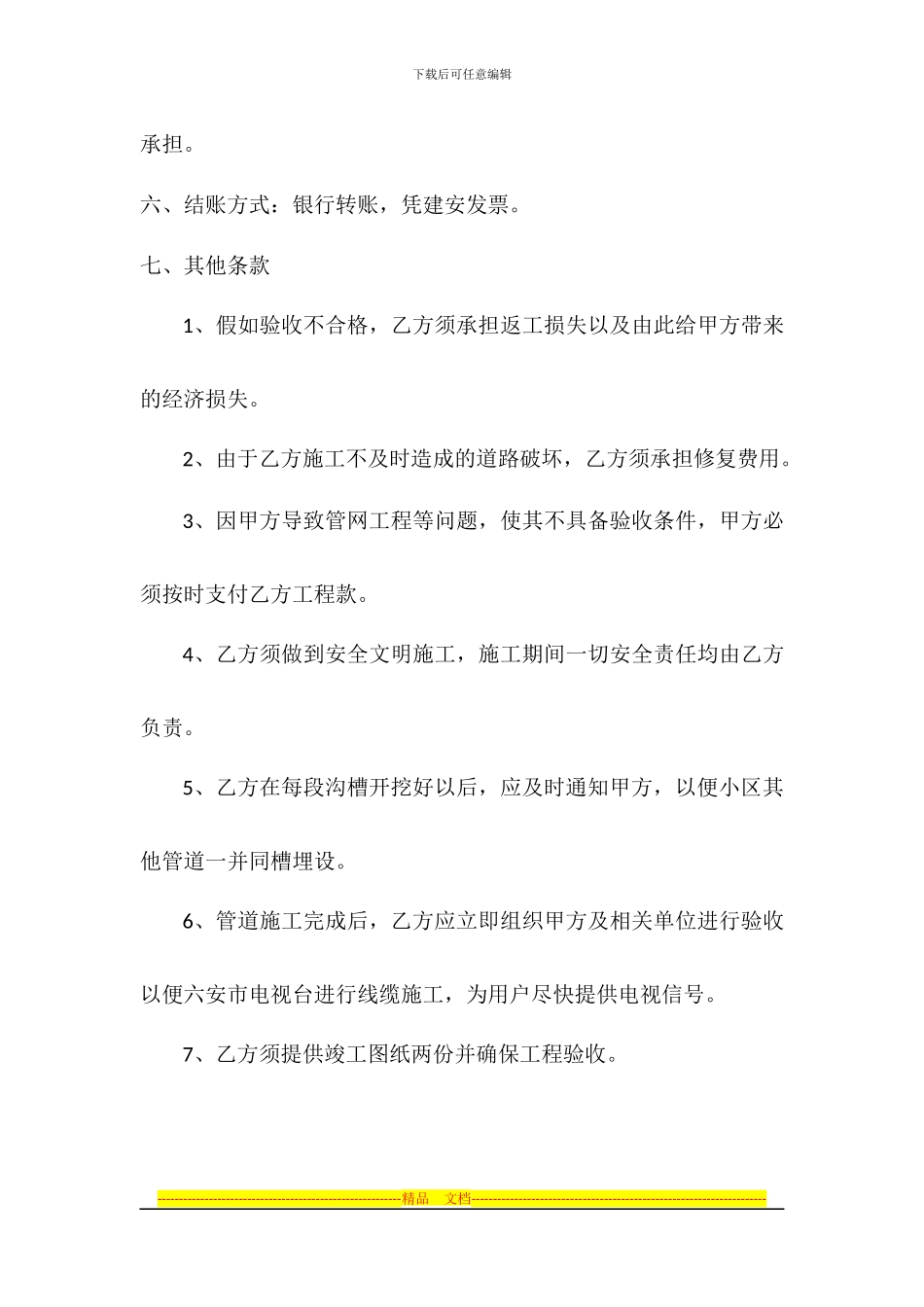 有线电视外线管道预埋施工合同范本_第3页