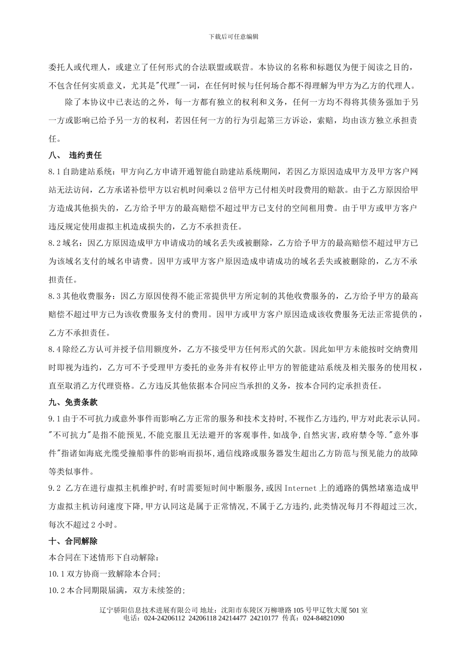 有限公司《智能自助建站系统》代理协议_第3页