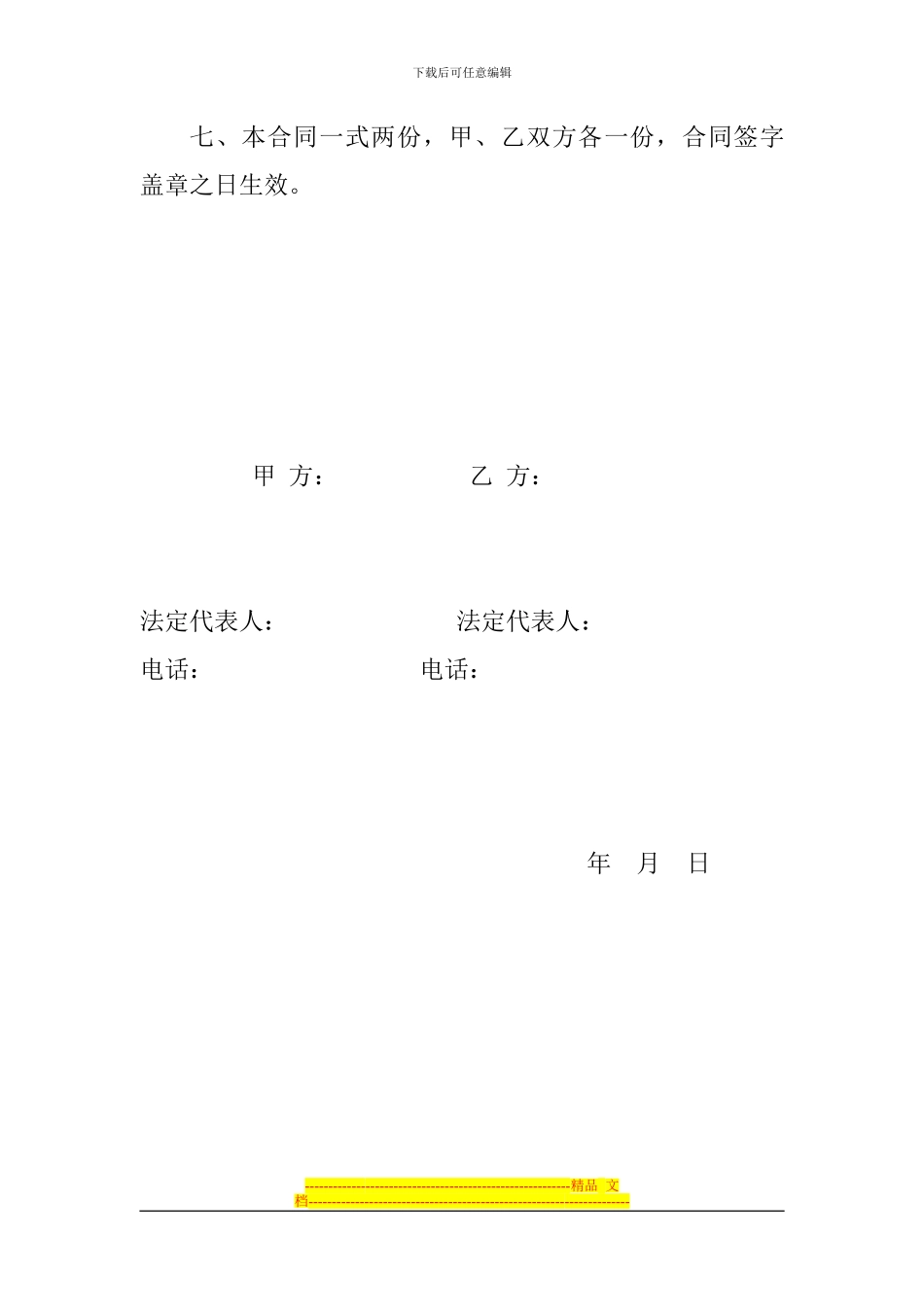 有线电视网建设接入节目传送合同书_第3页