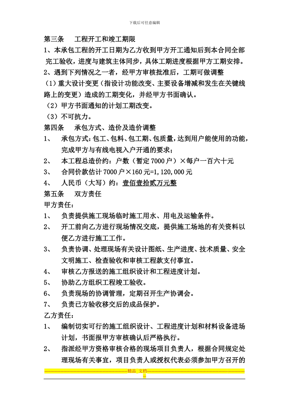 有线电视施工合同_第2页