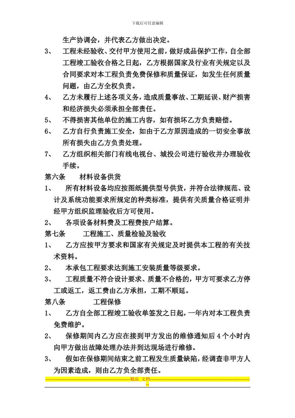 有线电视施工合同_第3页