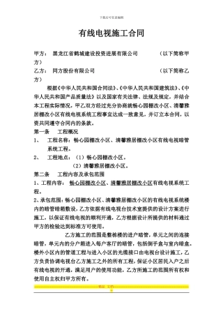 有线电视施工合同