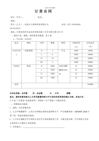 有限公司企业文化衫定制合同范本-模板