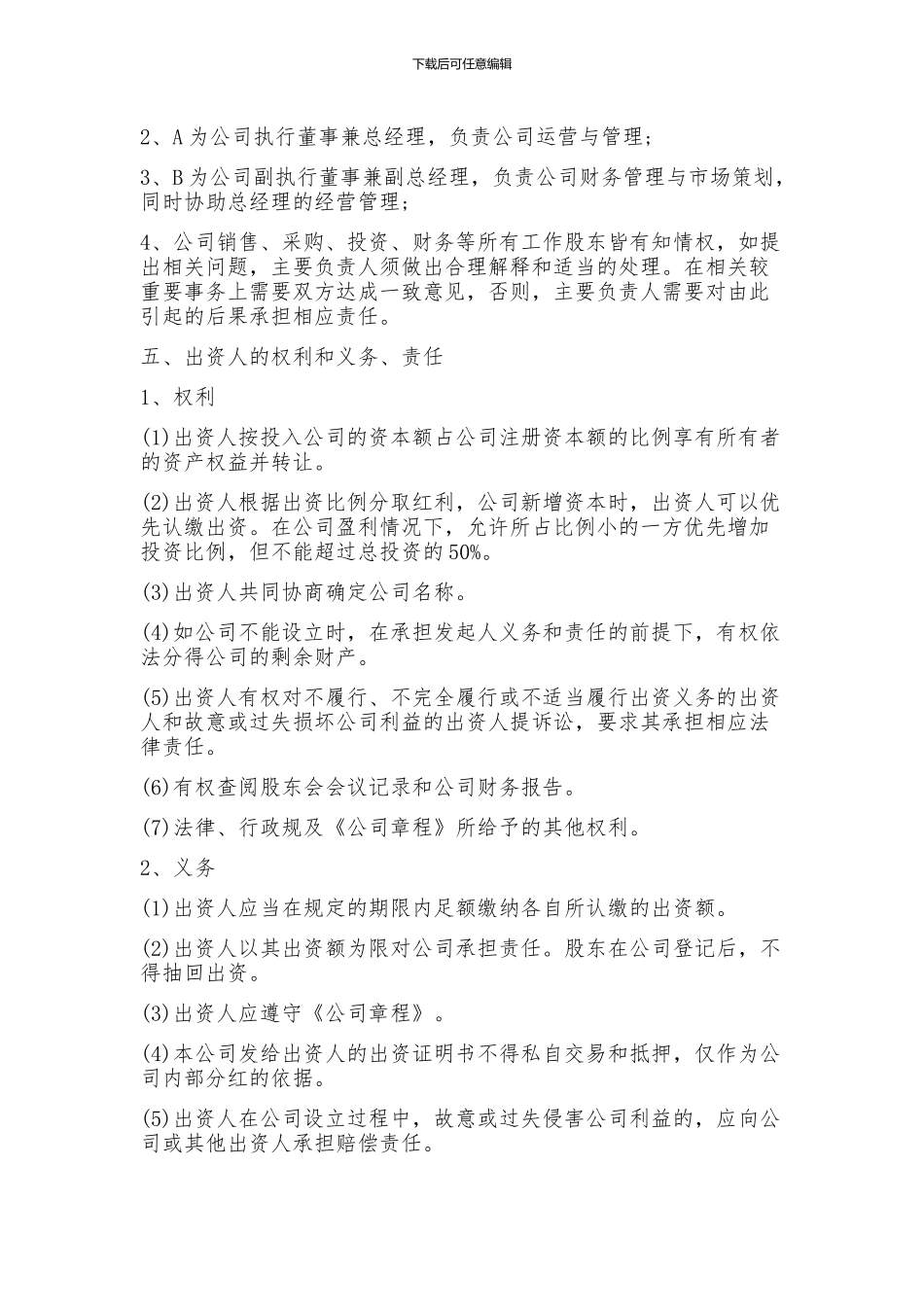 有限公司股东合作协议书_第2页