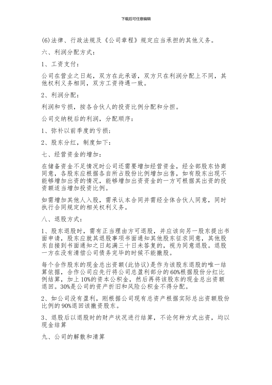 有限公司股东合作协议书_第3页