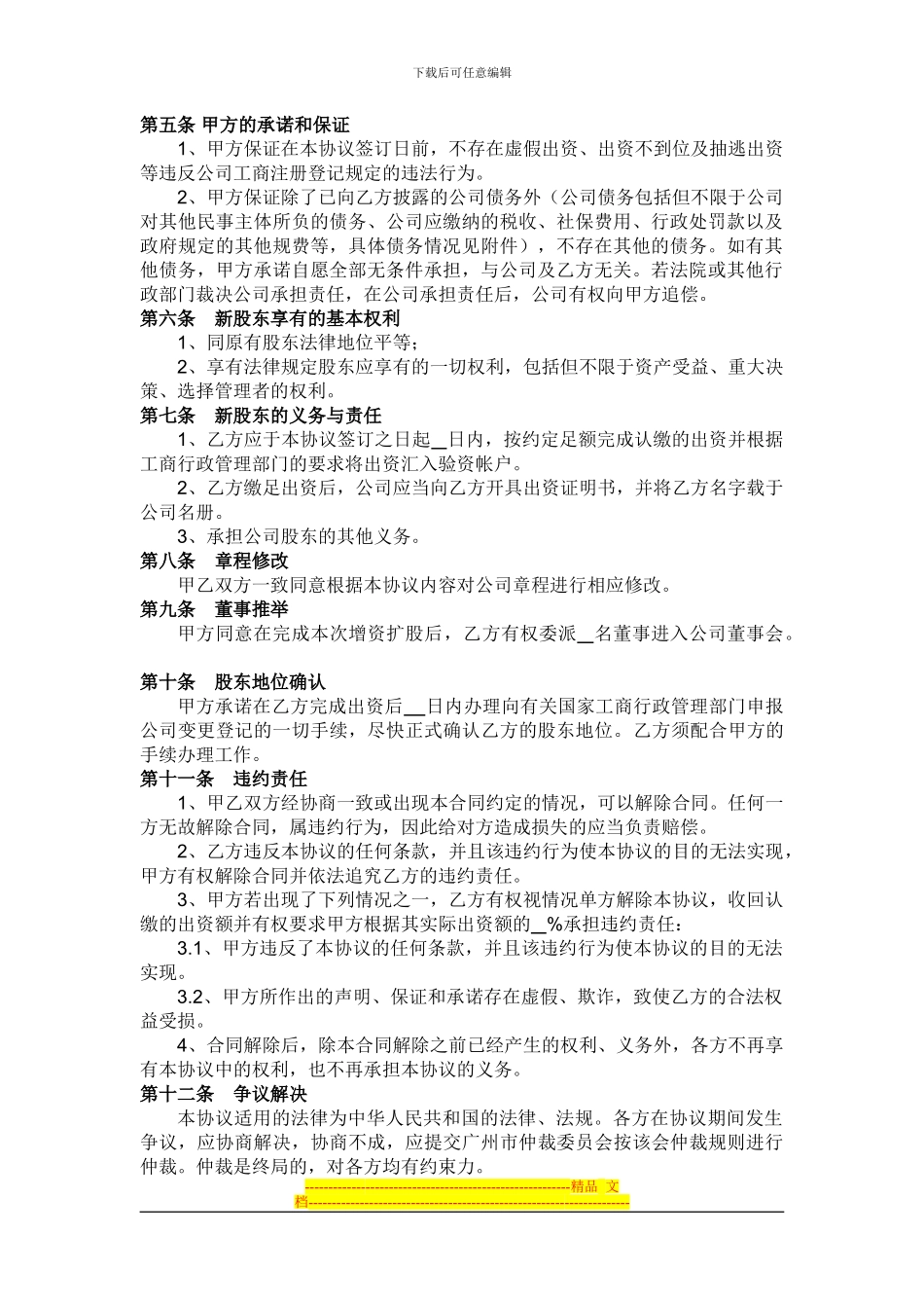 有限公司溢价增资扩股协议书_第2页