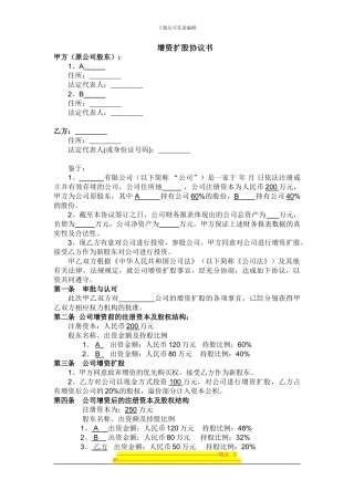有限公司溢价增资扩股协议书