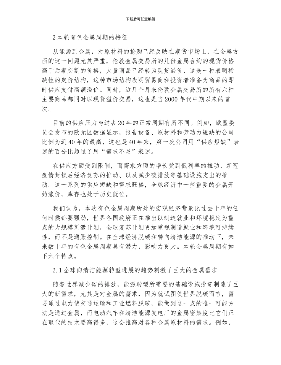 有色金属行业研究报告_第2页