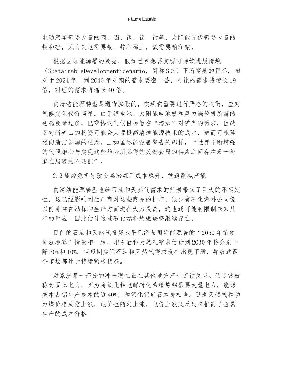 有色金属行业研究报告_第3页