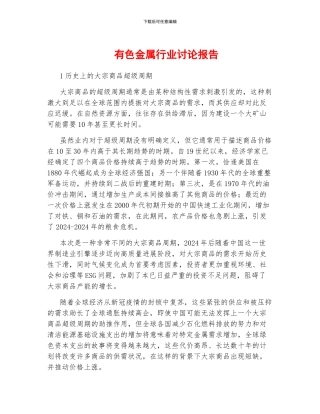 有色金属行业研究报告