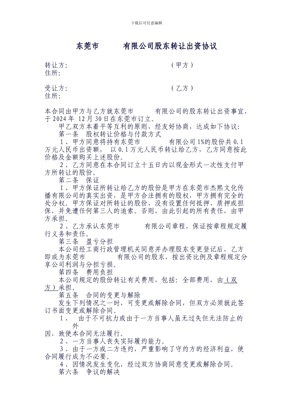 有限公司股东转让出资协议_第1页