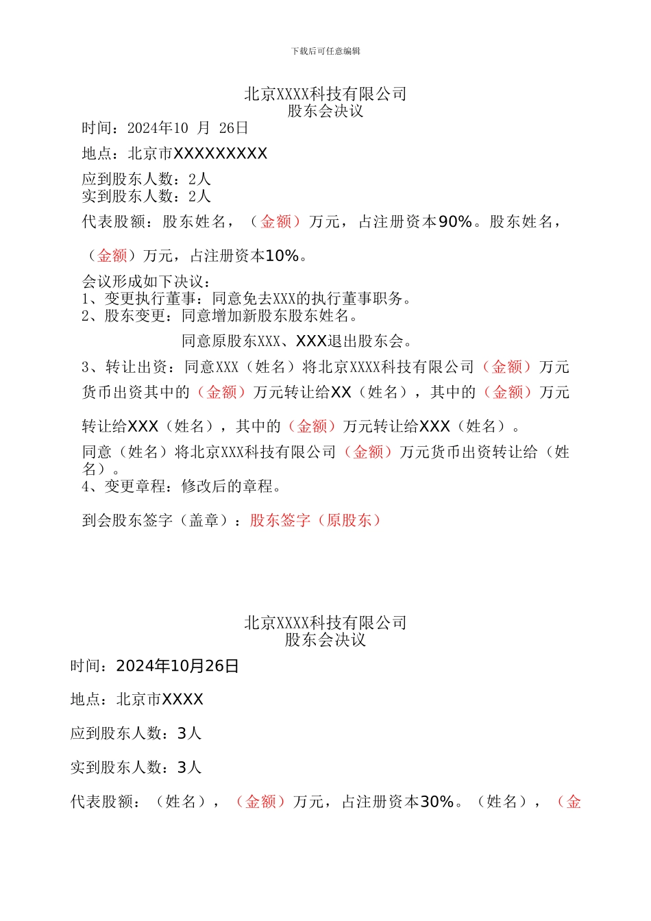 有限公司股东转让协议_第1页