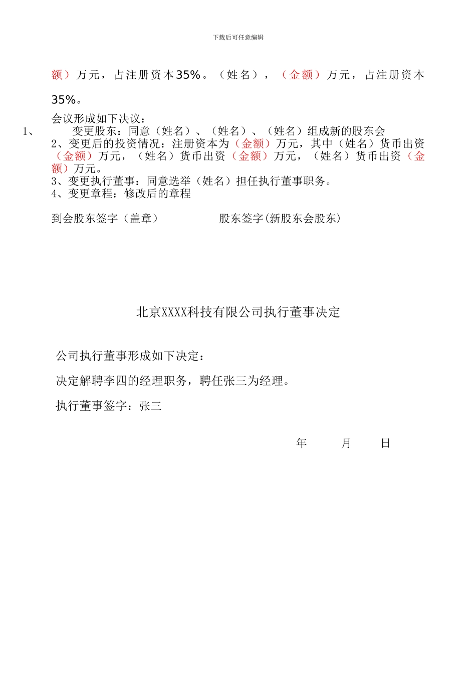 有限公司股东转让协议_第2页