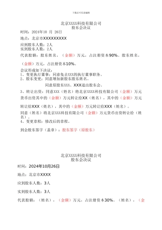 有限公司股东转让协议