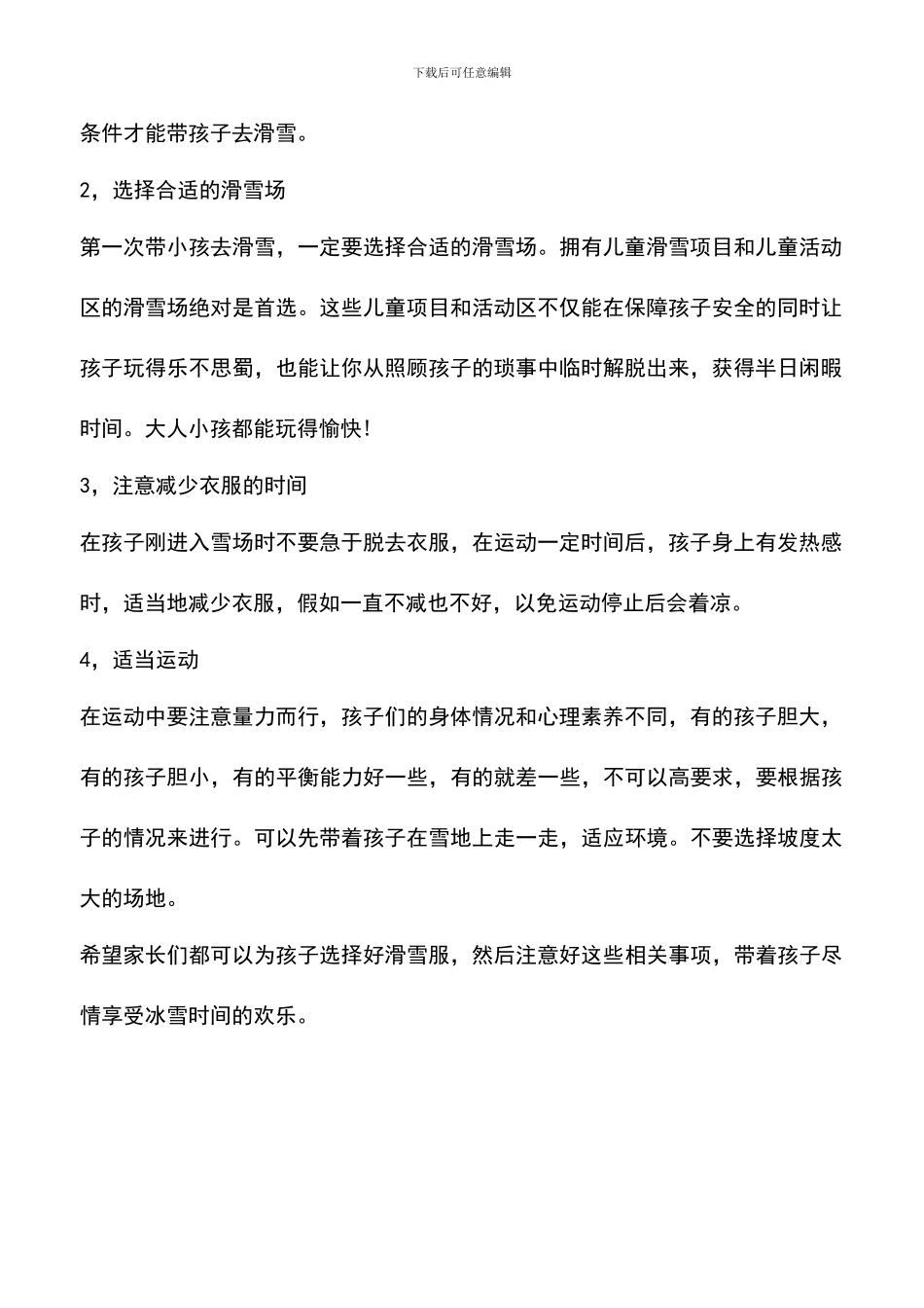 有长款的儿童滑雪服吗_第2页