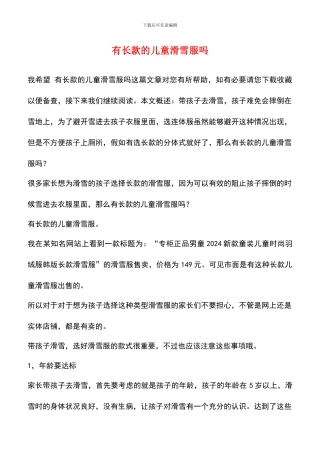 有长款的儿童滑雪服吗