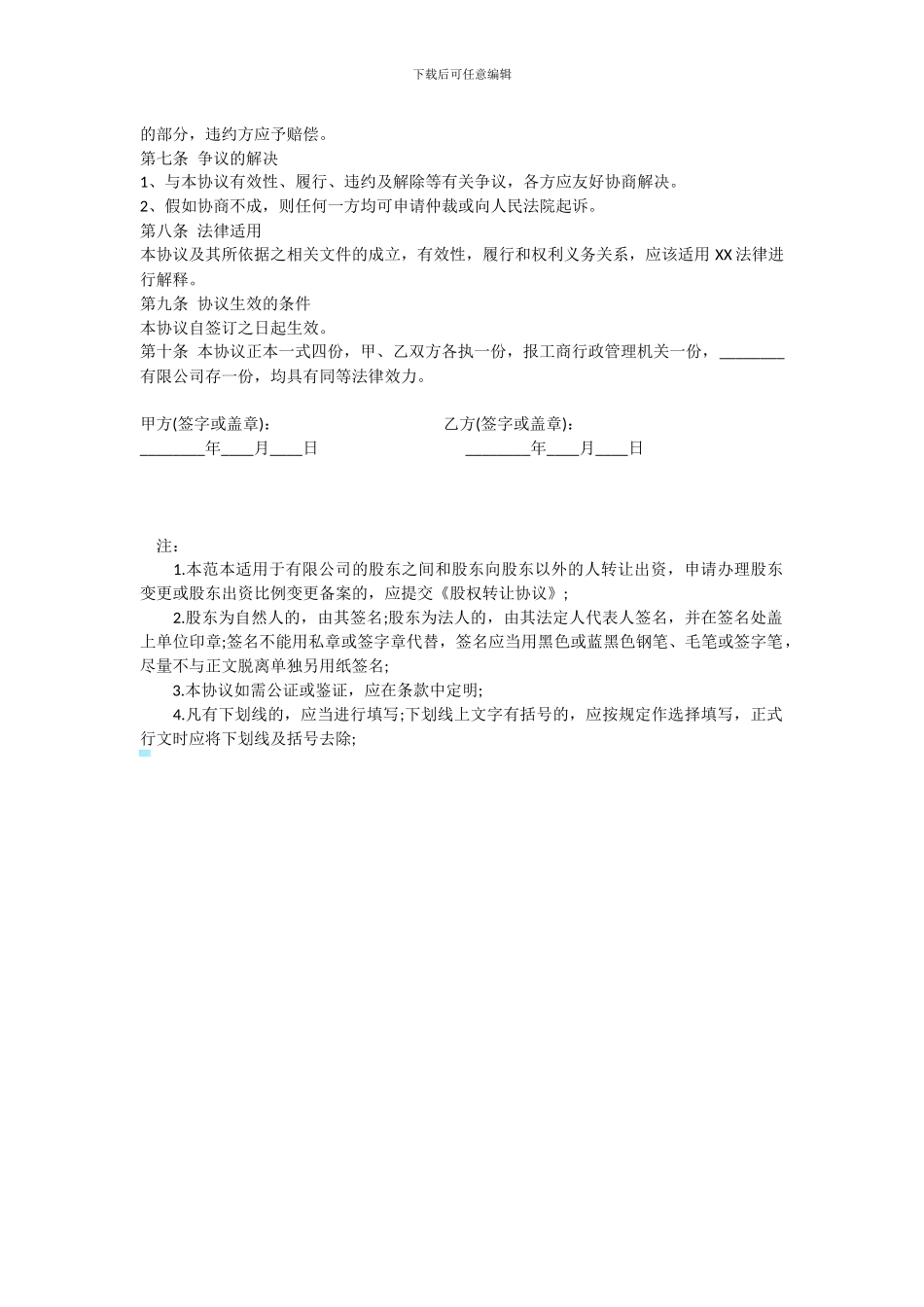 有限公司股权转让协议范本_第2页