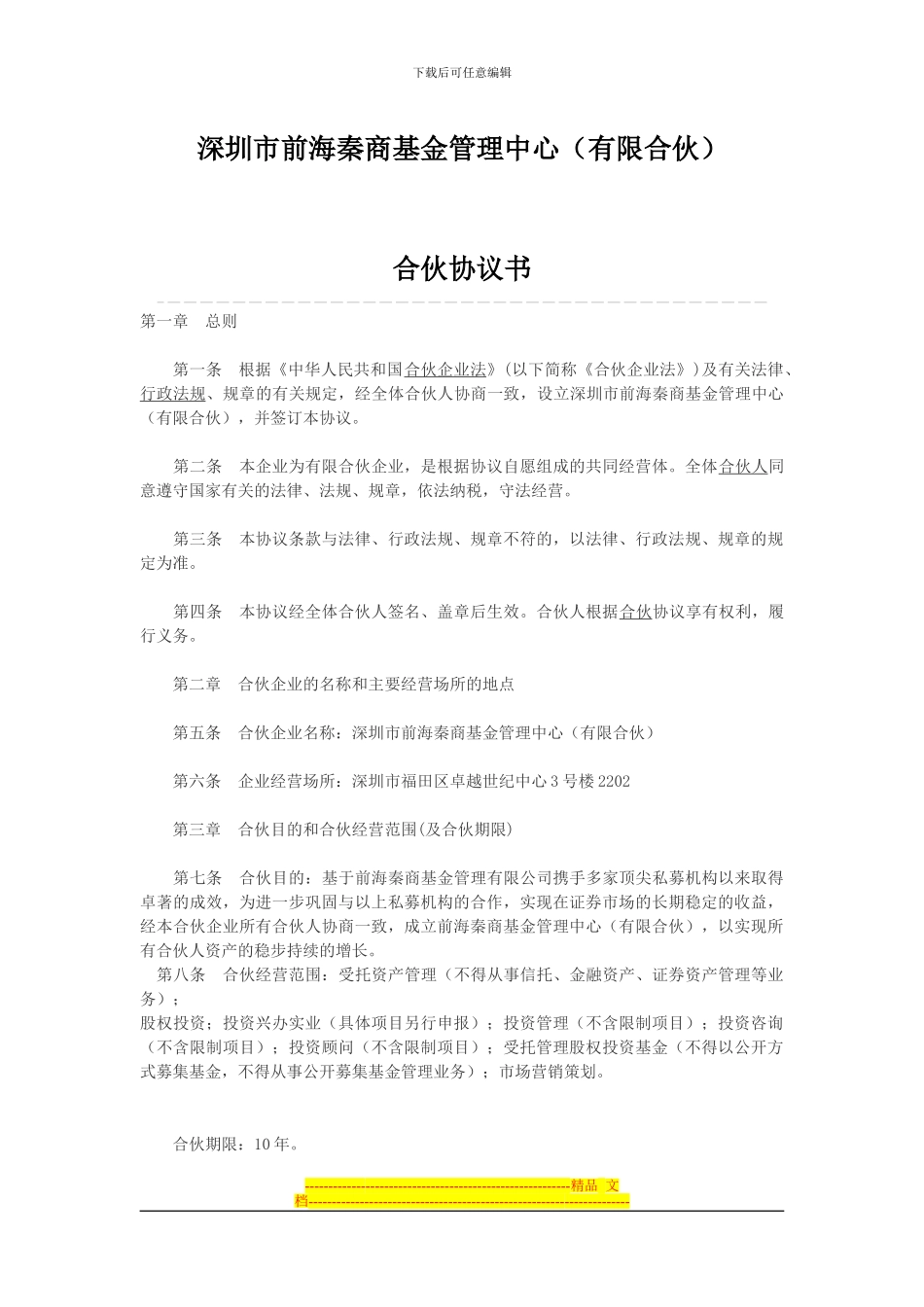 有限合伙企业协议_第1页