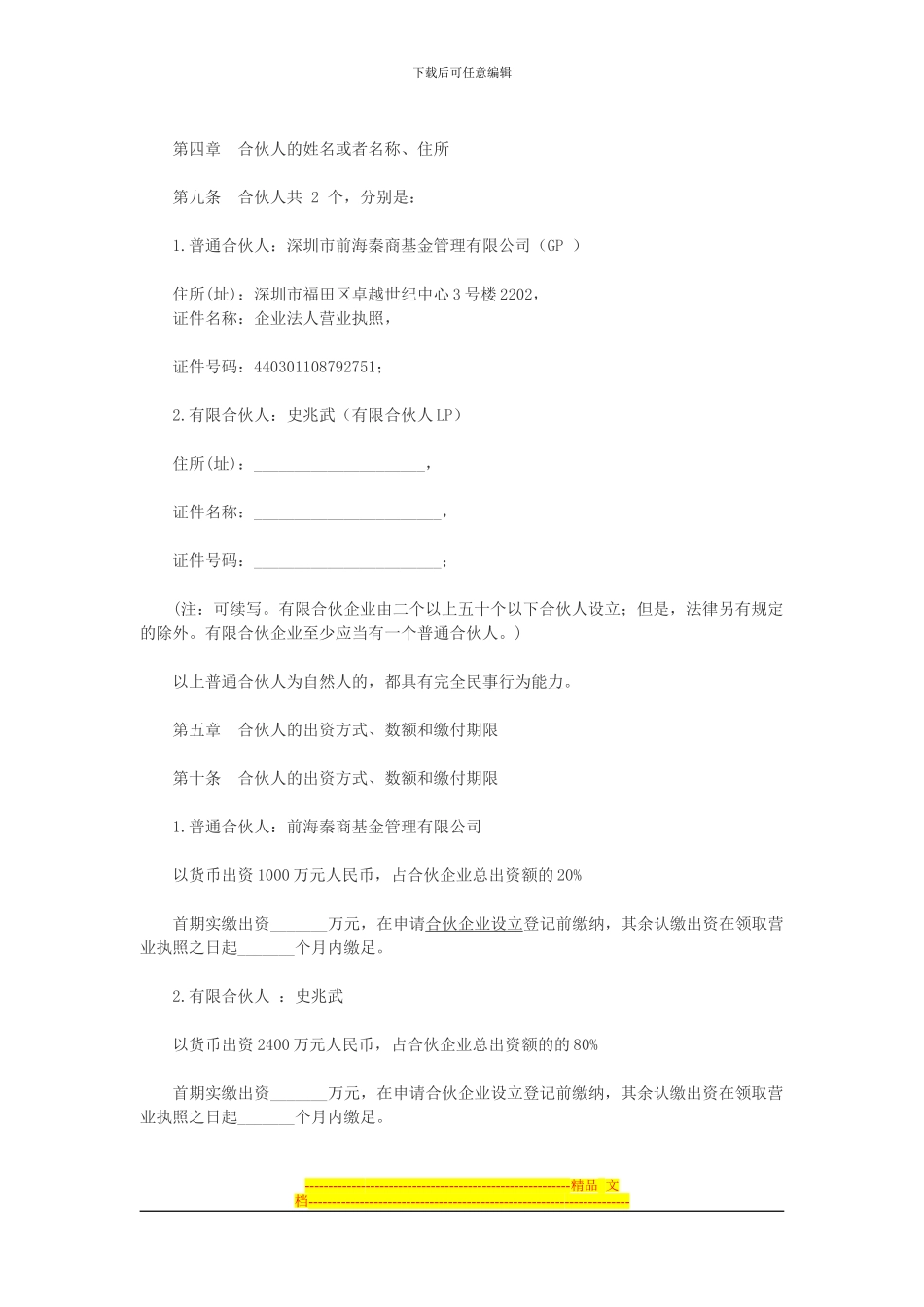 有限合伙企业协议_第2页